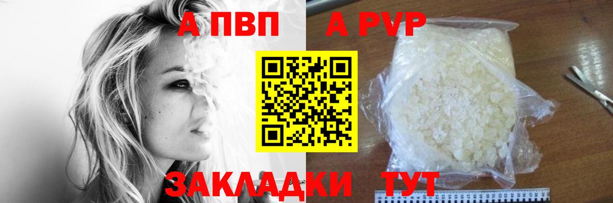 А ПВП Crystall Амурск
