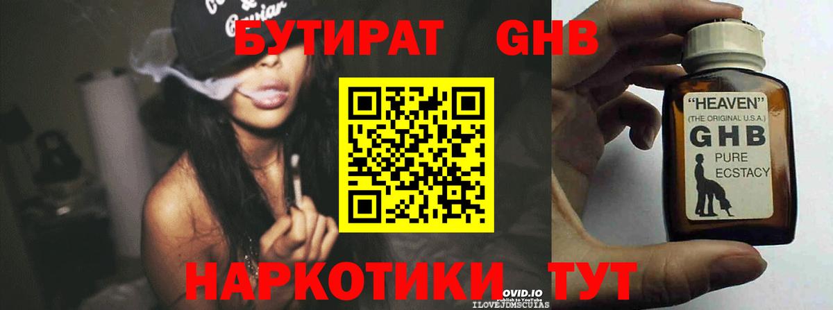 Бутират  Вход с VPN  Амурск  Бутират буратино 