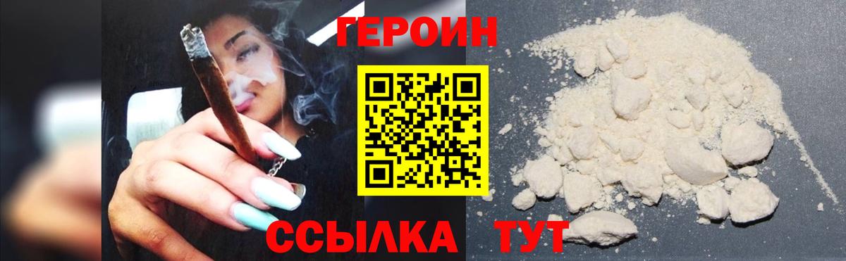 Героин Heroin  Вход с VPN  Амурск 