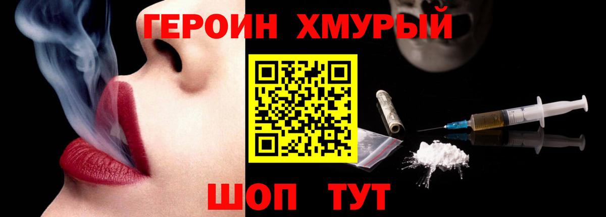 Героин Heroin Амурск