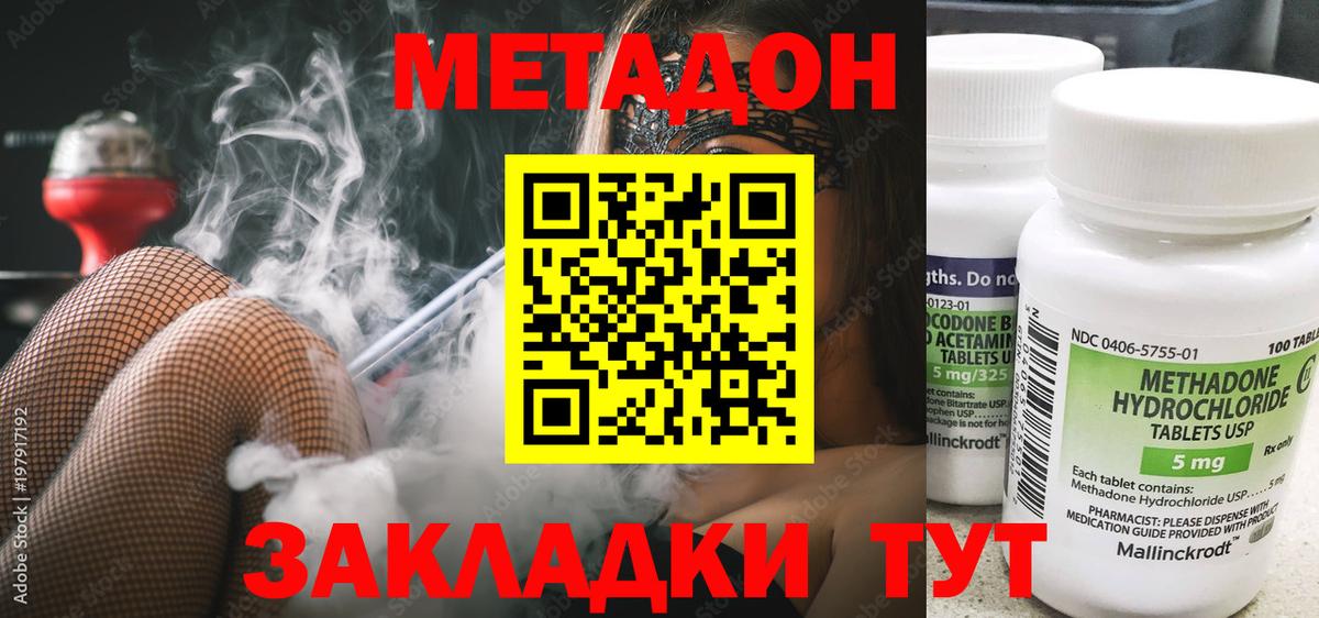 МЕТАДОН кристалл  Вход с VPN  shop Telegram  Амурск 