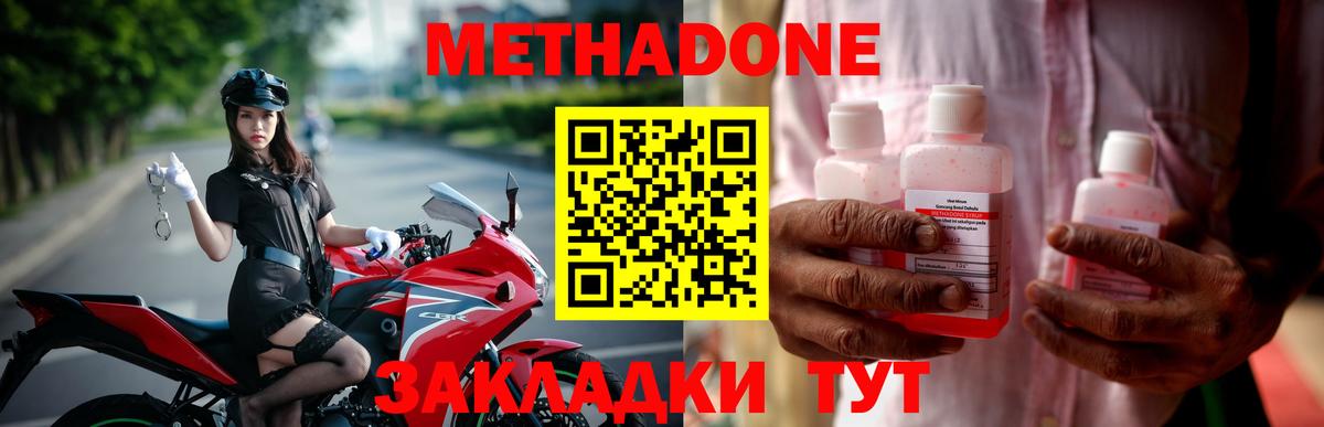 МЕТАДОН methadone Амурск