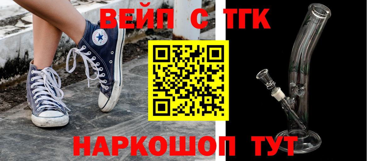 Амурск  ТГК вейп  Вход с VPN  Дистиллят ТГК жижа 